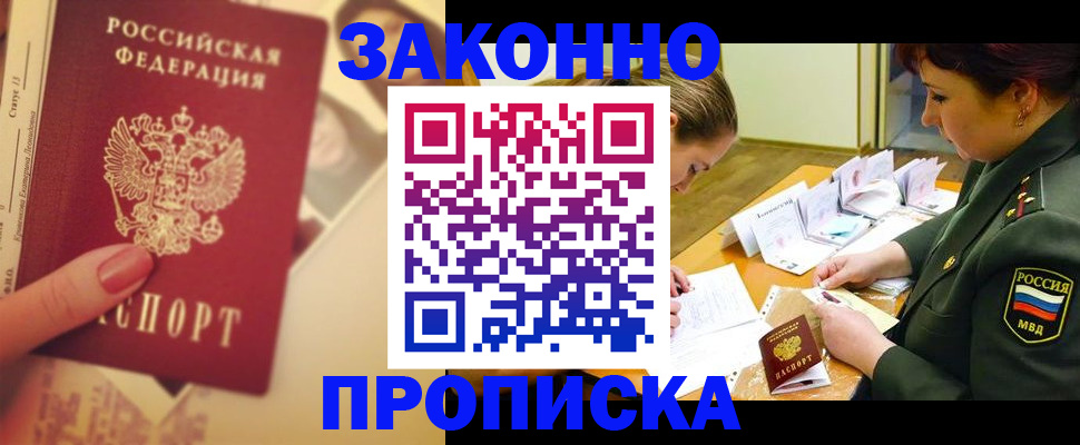 прописка для работы в Усть-Катаве