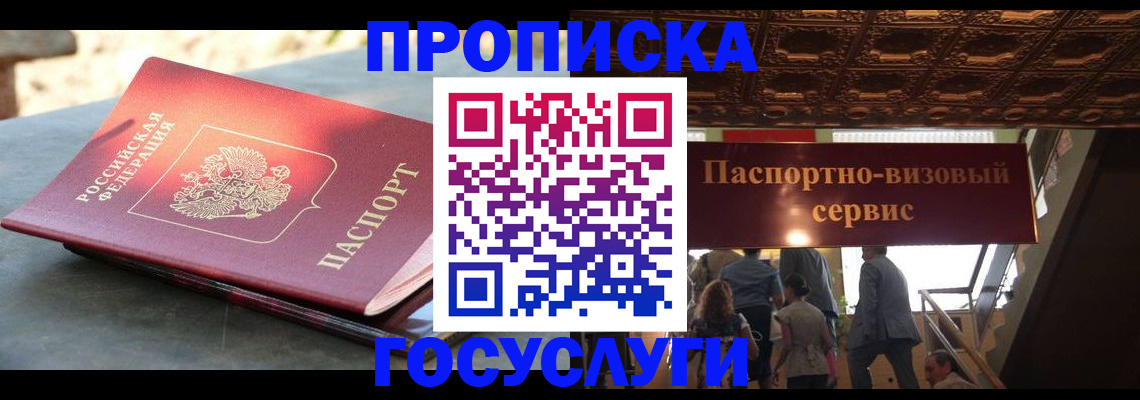 временная регистрация в квартире в Усть-Катаве