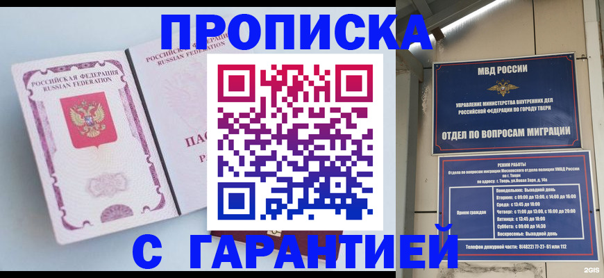 временная регистрация надежно в Усть-Катаве