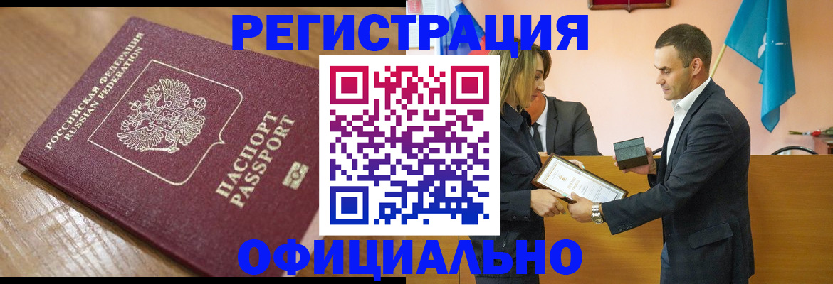 прописка для работы в Усть-Катаве